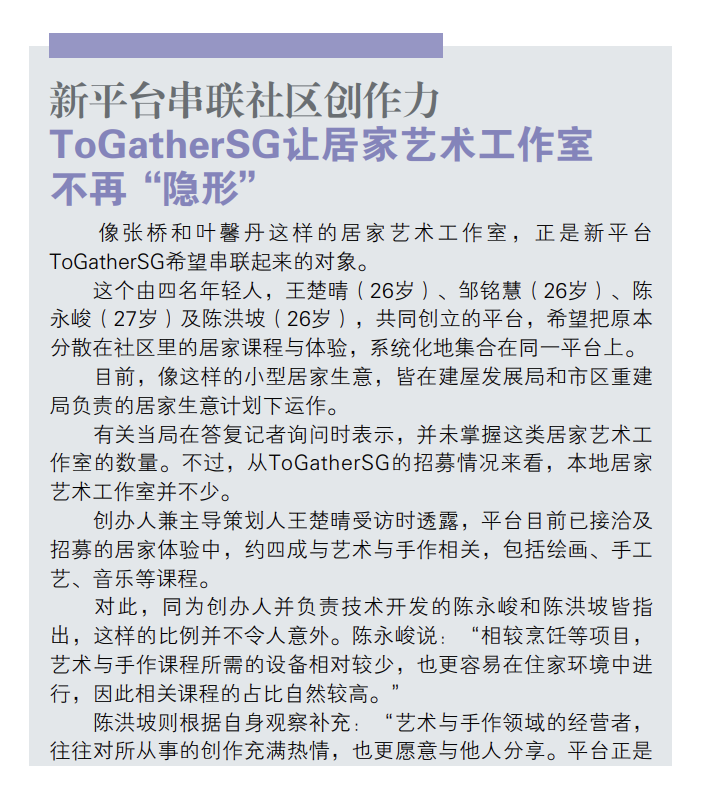 Zaobao article - top half